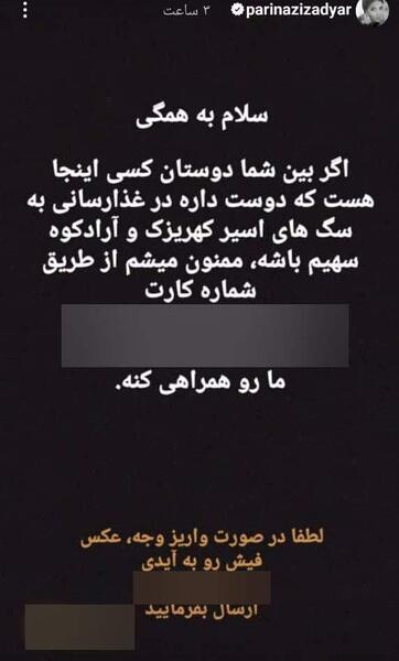 عکس سگ پریناز ایزدیار