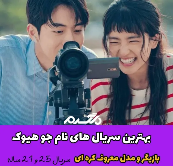 عکس جو وو ری