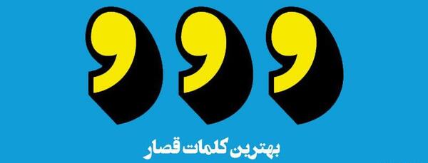 عکس نوشته فرصت حرف زدن