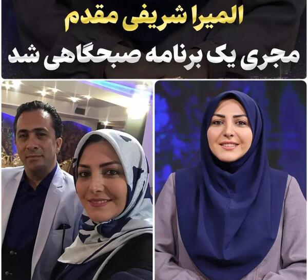 عکس مجری زن صبحانه ایرانی
