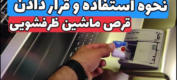 عکس قرص ظرفشویی فینیش