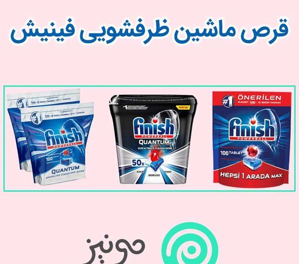 عکس قرص ظرفشویی فینیش