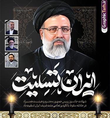 عکس پرچم ایران تسلیت