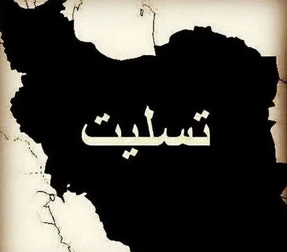 عکس پرچم ایران تسلیت