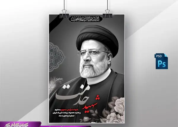 عکس پرچم ایران تسلیت
