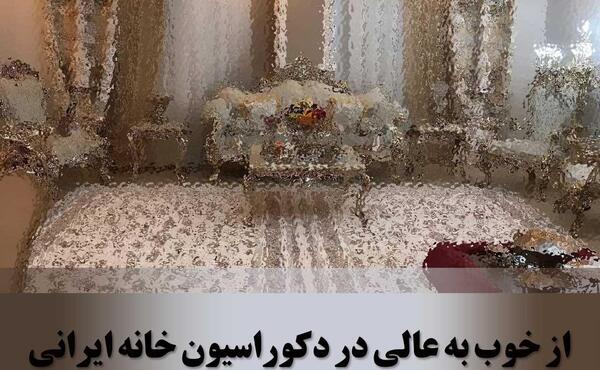 عکس تصاویر دکوراسیون زیبا