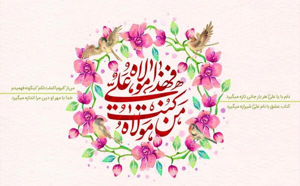 عکس واقعی غدیر خم