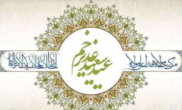 عکس واقعی غدیر خم