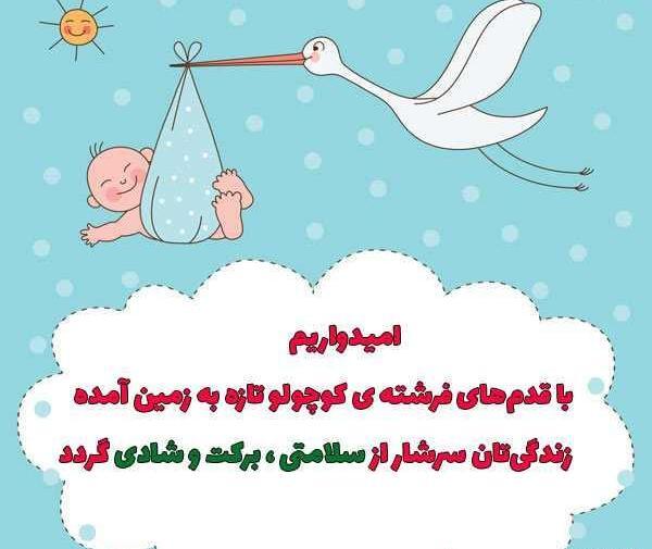 عکس نوشته رفیق قدم نورسیده مبارک