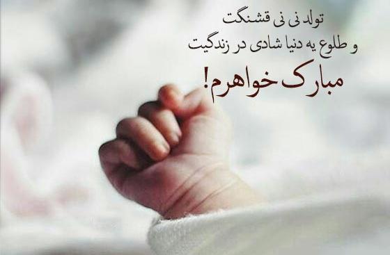 عکس نوشته رفیق قدم نورسیده مبارک