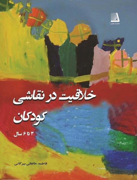 عکس نقاشی کتاب کودک