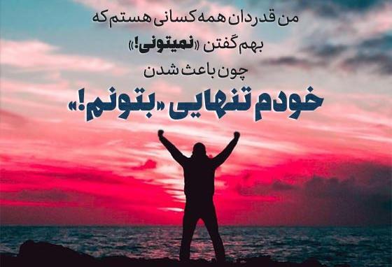 عکس نوشته زیبا و انگیزشی