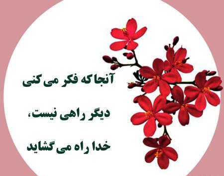 عکس نوشته زیبا و انگیزشی