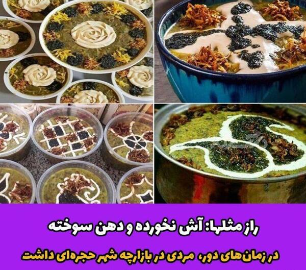 عکس ضرب المثل آش نخورده و دهان سوخته