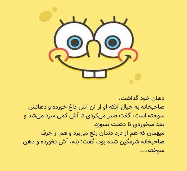عکس ضرب المثل آش نخورده و دهان سوخته