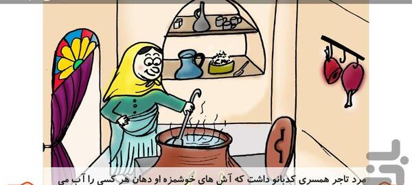 عکس ضرب المثل آش نخورده و دهان سوخته