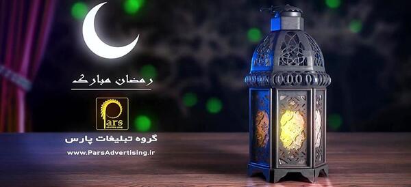 عکس گروه ماه رمضان