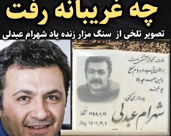 عکس شهریار عبدلی