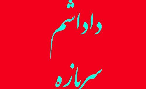 عکس پروفایل داداش سربازی
