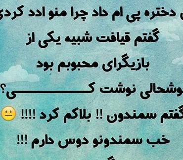 عکس نوشته خنده دار ایرانی