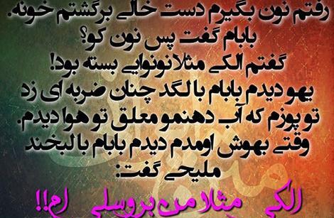 عکس نوشته خنده دار ایرانی