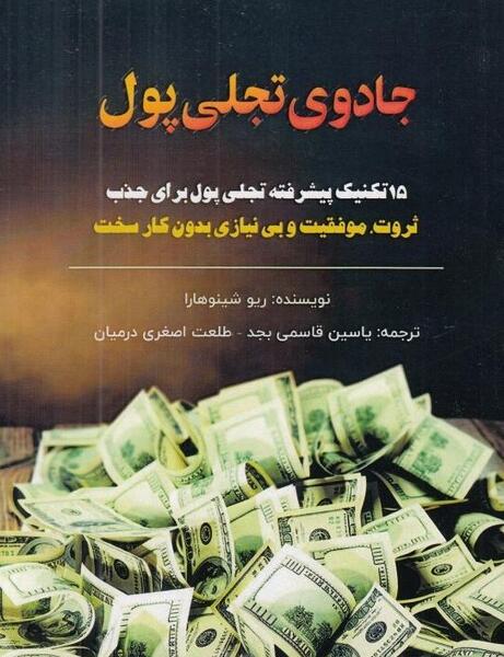 عکس تصاویر جذب ثروت