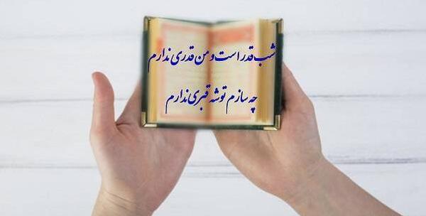عکس نوشته های شب قدر جدید