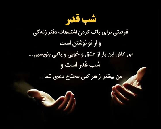 عکس نوشته های شب قدر جدید