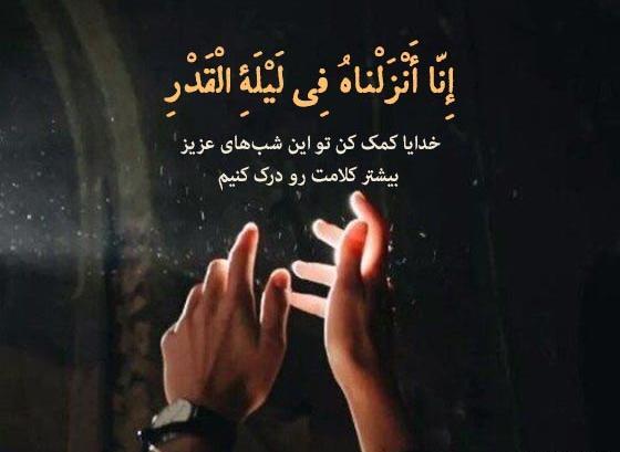 عکس نوشته های شب قدر جدید