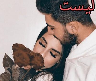 عکس محدثه در رمان آقای جلف من