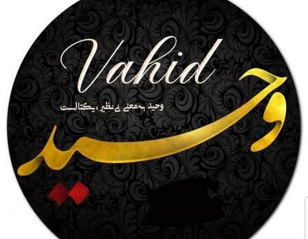 عکس نوشته برا وحید