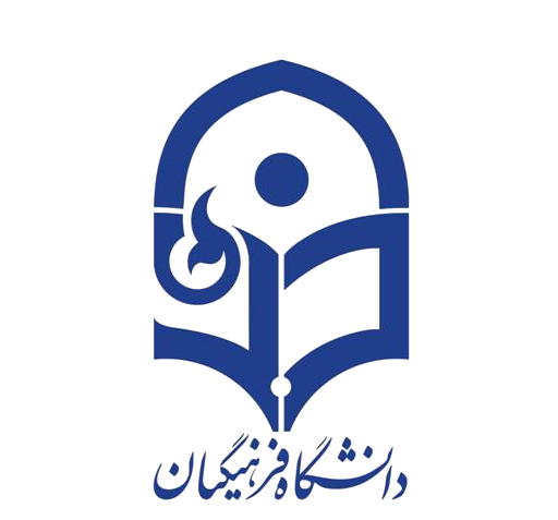 عکس لوگوی png دانشگاه فرهنگیان