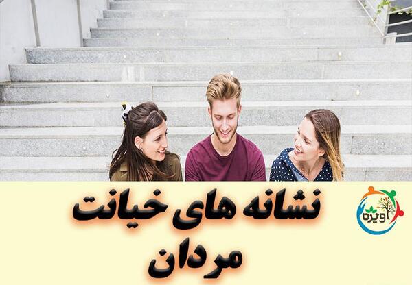 عکس نوشته رفیق خیانت کار