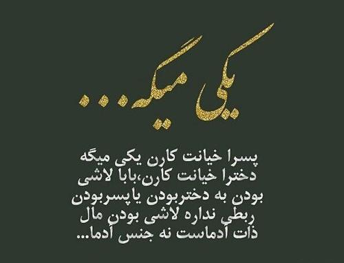 عکس نوشته رفیق خیانت کار