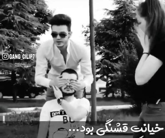 عکس نوشته رفیق خیانت کار