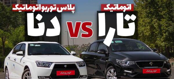 عکس دنا پلاس با تارا