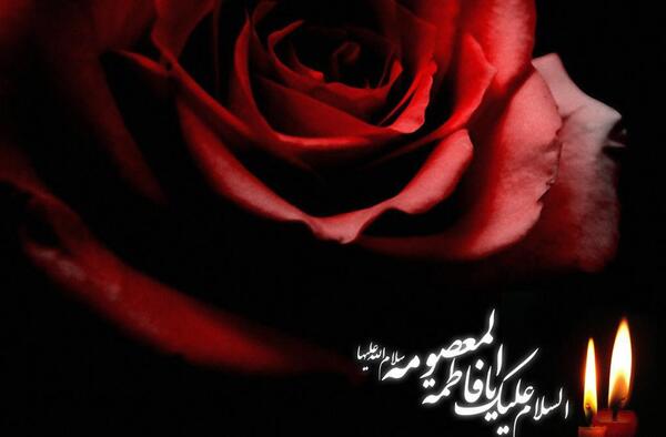 عکس تسلیت شهادت حضرت فاطمه معصومه