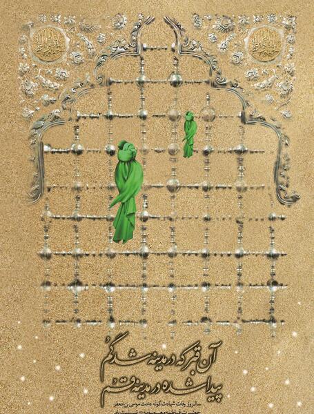 عکس تسلیت شهادت حضرت فاطمه معصومه