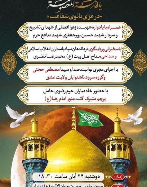 عکس تسلیت شهادت حضرت فاطمه معصومه