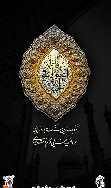 عکس تسلیت شهادت حضرت فاطمه معصومه