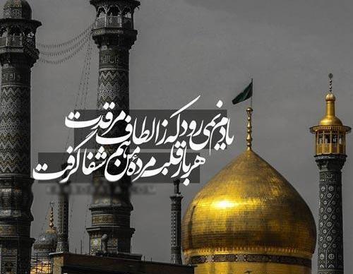 عکس تسلیت شهادت حضرت فاطمه معصومه