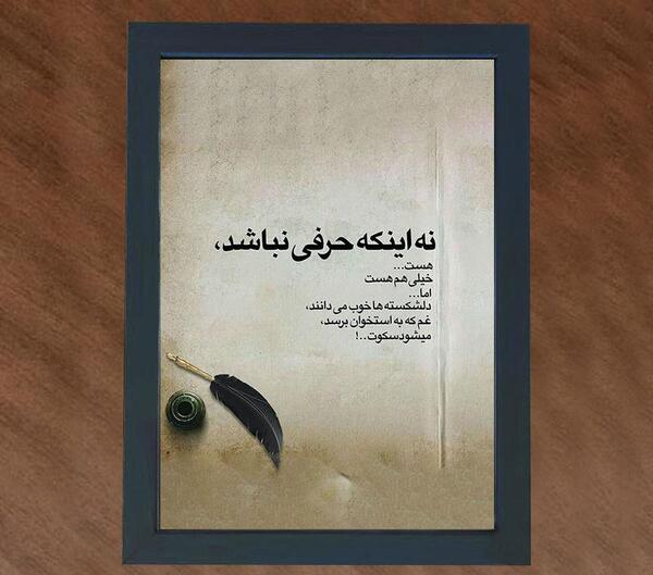 عکس نوشته برای دل شکسته ها