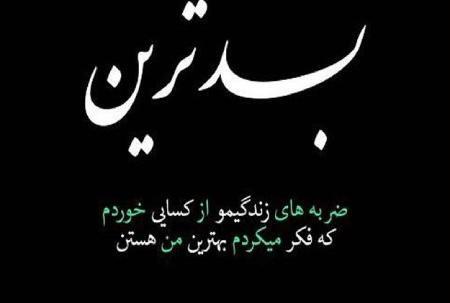 عکس نوشته پروفایل فریب خوردن