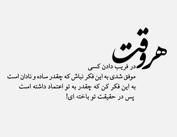عکس نوشته پروفایل فریب خوردن