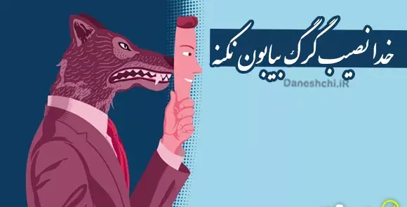 عکس نقاشی ضرب المثل دو قورت و نیمش باقیست
