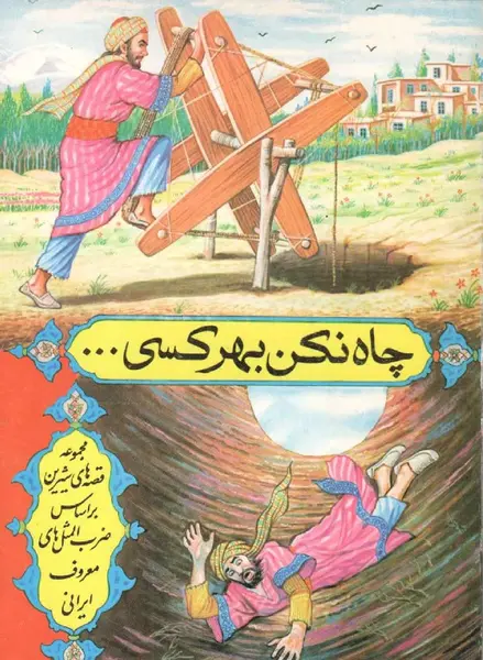 عکس نقاشی ضرب المثل دو قورت و نیمش باقیست