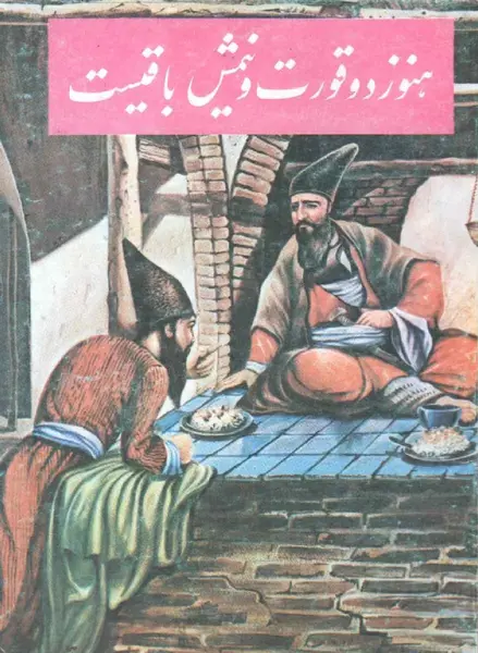 عکس نقاشی ضرب المثل دو قورت و نیمش باقیست
