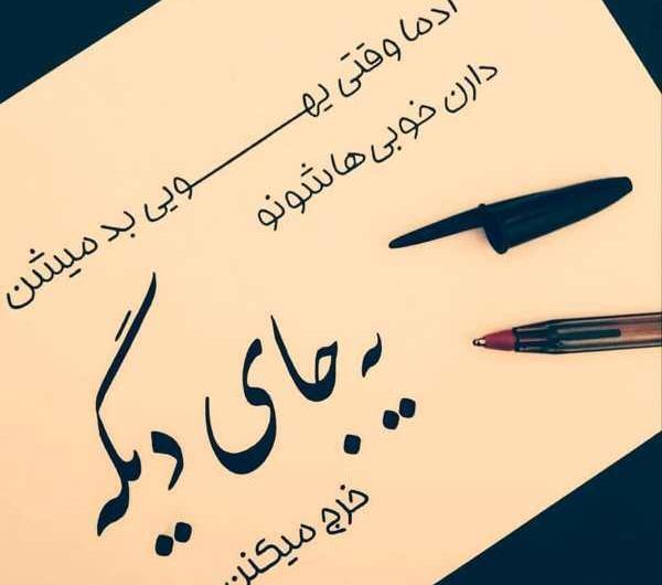 عکس پروفایل طعنه دار به شوهر