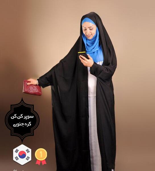 عکس چادر لبنانی کن کن