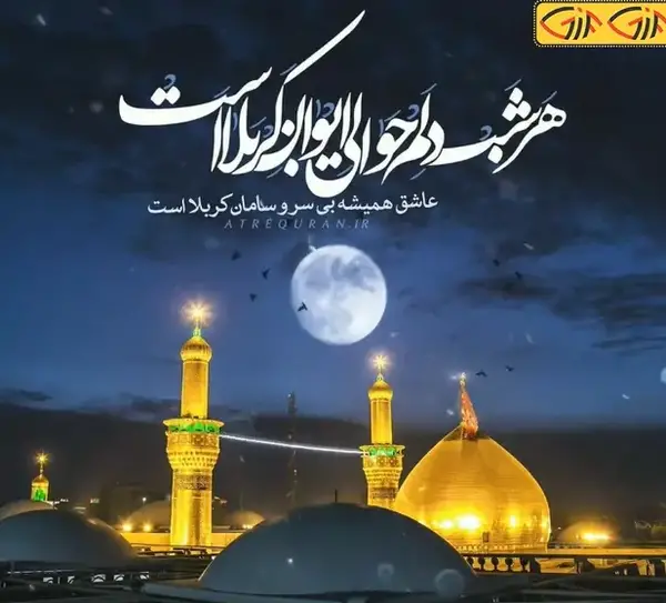 عکس گیف کربلا